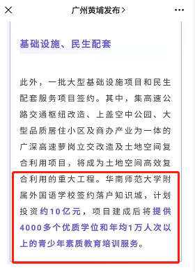 华南师范大学附属外国语学校落户知识城，提供4000多个优质学位