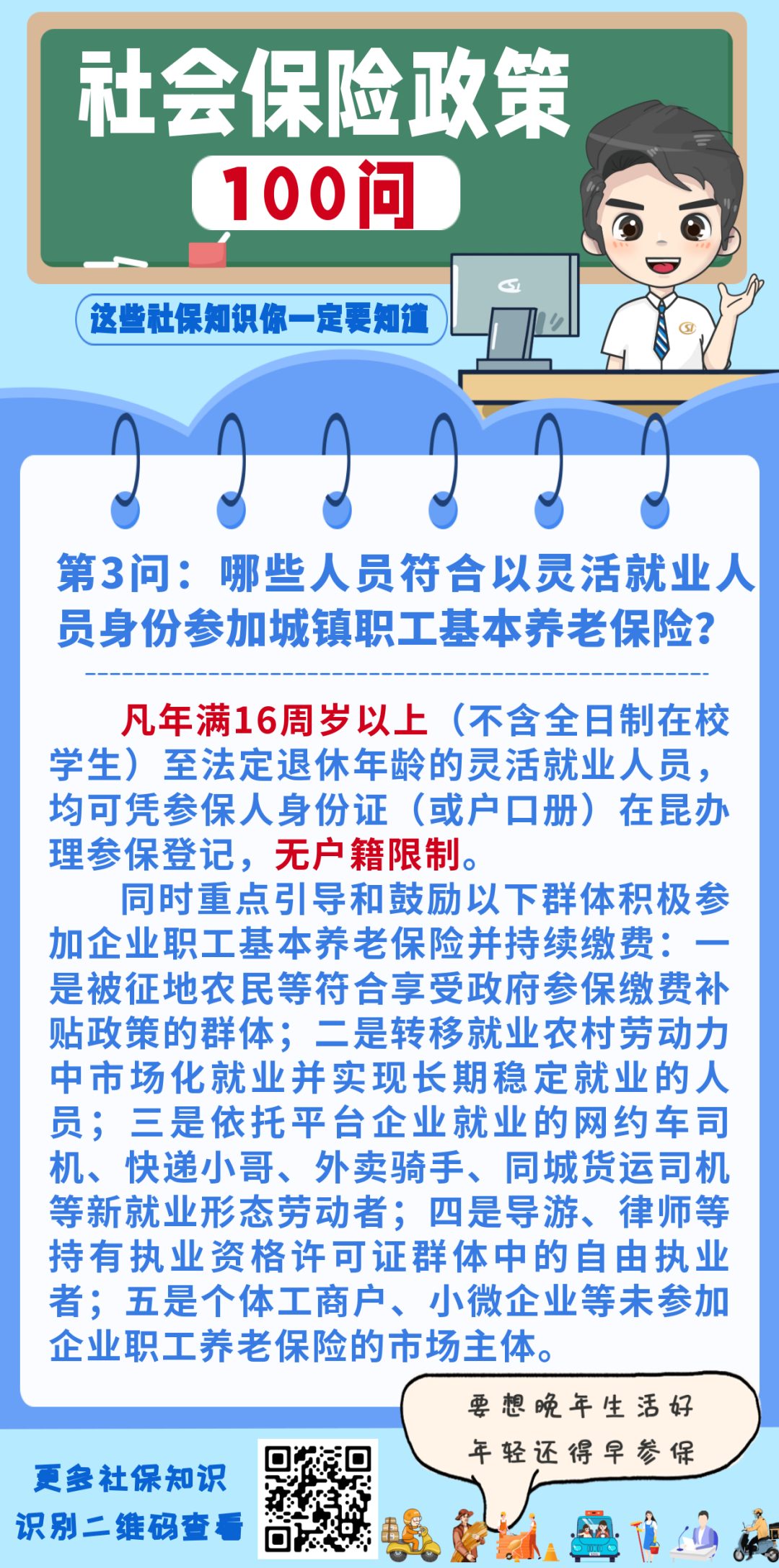 哪些人员符合以灵活就业人员身份参加城镇职工基本养老保险？