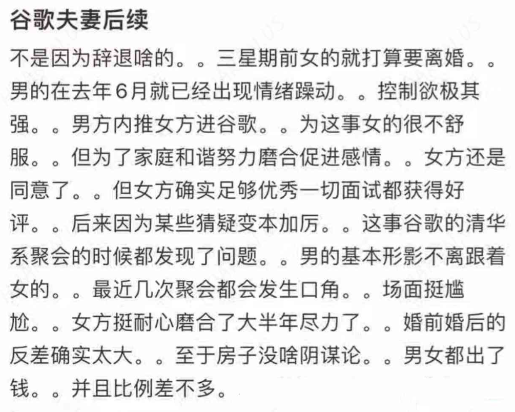 最新！谷歌清华夫妻命案后续，友人已预感不妙，知情人揭秘...（组图） - 13