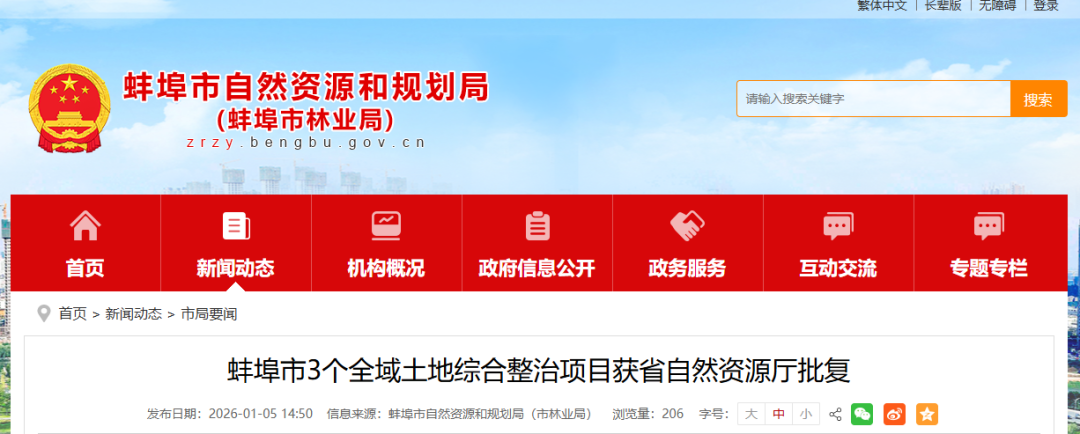 总投资72亿！蚌埠3个项目获批