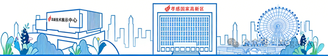 孝感高新区2家孵化器获评省级“优秀”