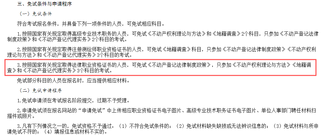 2024年法考拿证后，这两个考试科目有免考特权！建议大家提前了解！