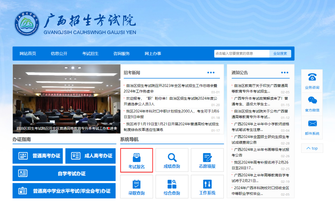 方法一:登录"广西招生考试院网站"(https://www.gxeea.