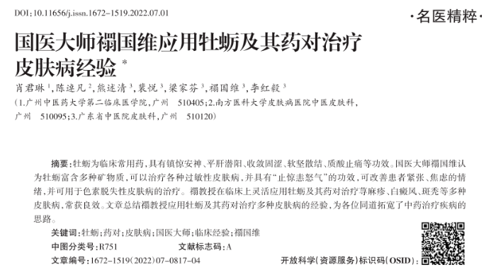 国医大师治白癜风：内调体质+外通气血，老祖宗的靠谱调理思路