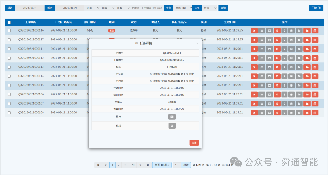 舜通智能能源托管系统在绿色校园的应用