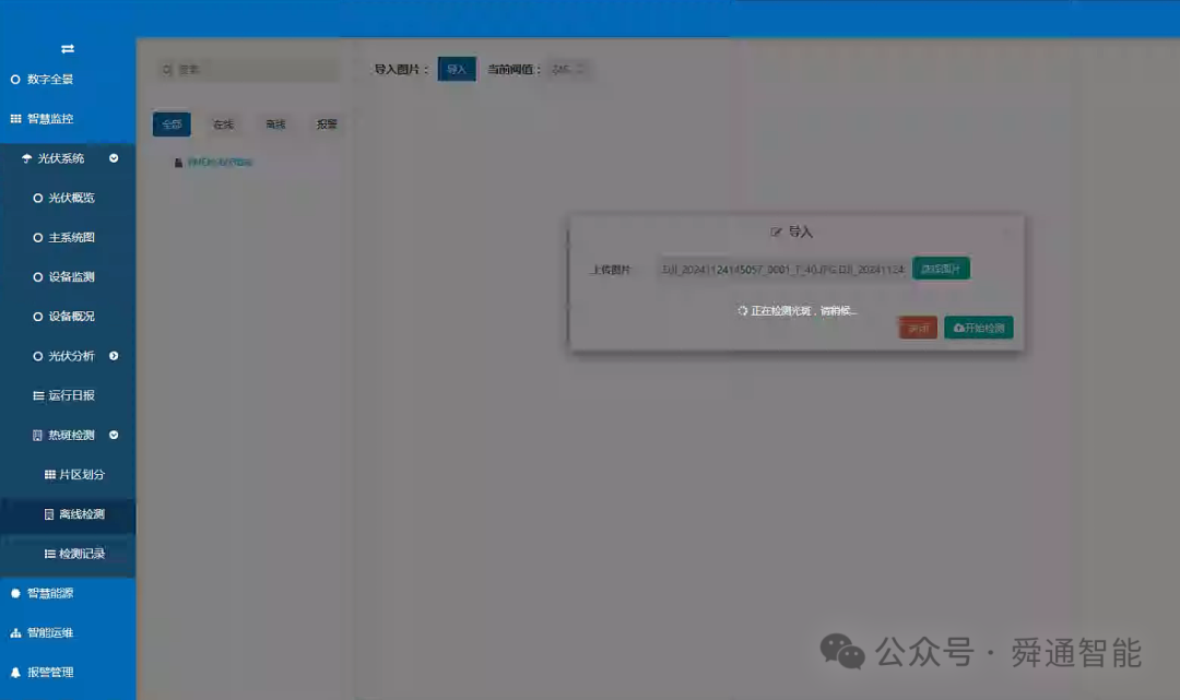 光伏系统之光斑检测方案