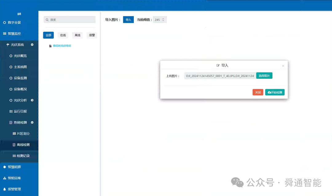 光伏系统之光斑检测方案