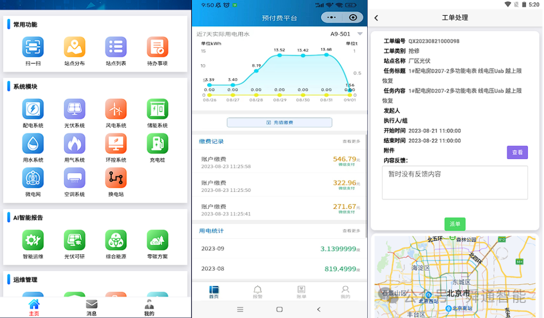 舜通智能能源托管系统在绿色校园的应用