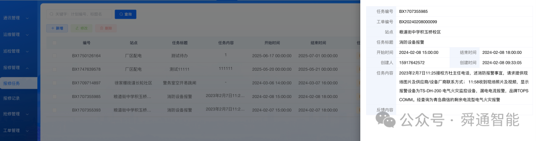 舜通云在能源預付費管理系統上的應用