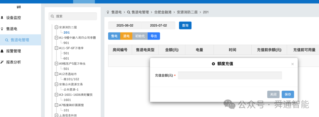 舜通云在能源預付費管理系統上的應用