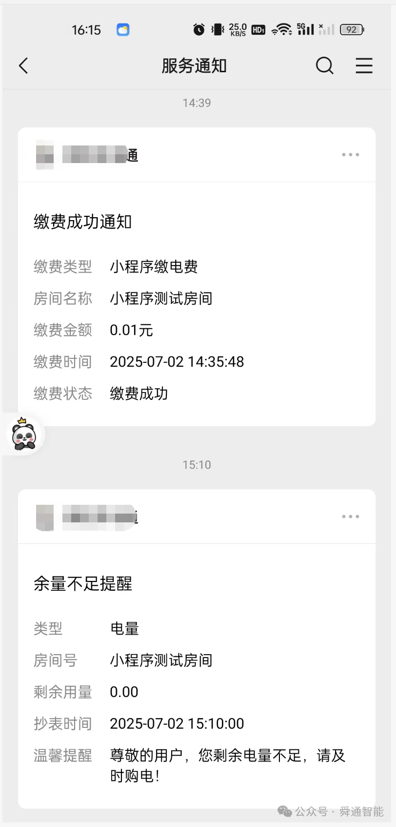 舜通云在能源預付費管理系統上的應用
