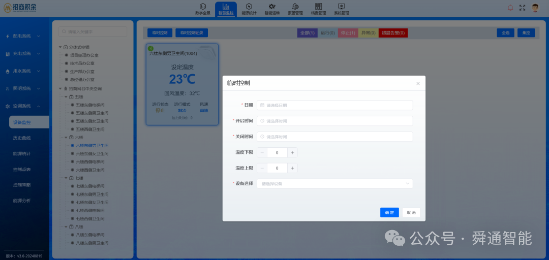 舜通云助力零碳園區案列分享