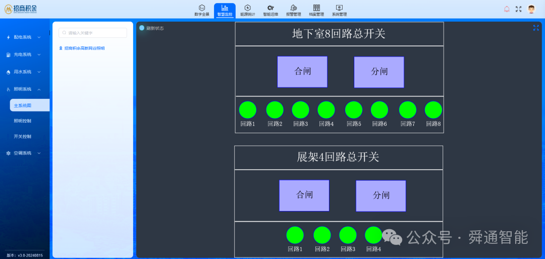 舜通云助力零碳園區案列分享