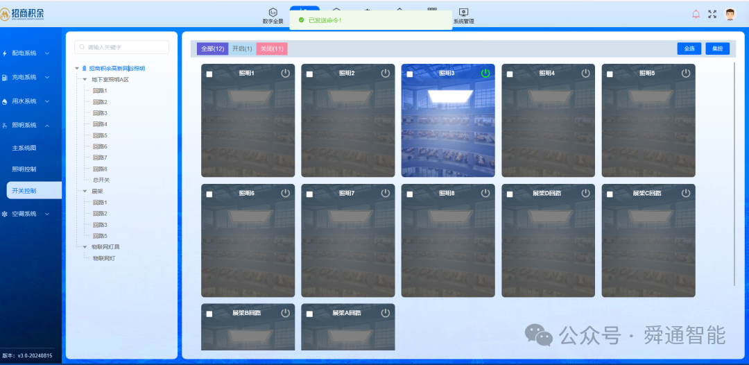 舜通云助力零碳園區案列分享