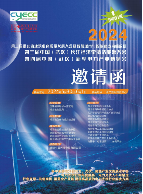 舜通智能參加第四屆中國（武漢）新型電力產(chǎn)業(yè)博覽會