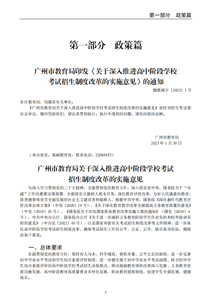 2023年广州专科学校排名录取分数线_广州各专科学校录取分_广州的专科学校和录取分数线