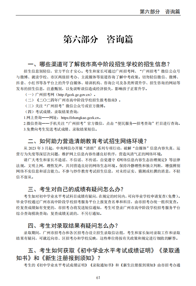 广州的专科学校和录取分数线_广州各专科学校录取分_2023年广州专科学校排名录取分数线