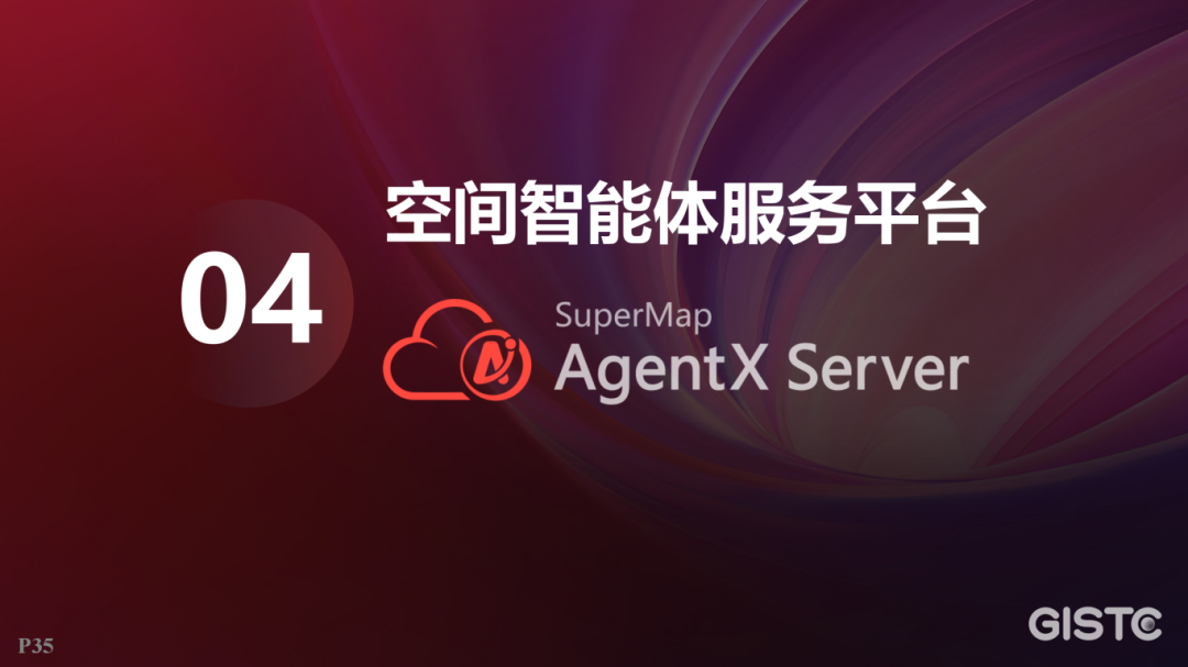 20250624-宋关福-空间智能体技术探索@GISTC-V1.0.73(1)_35.png