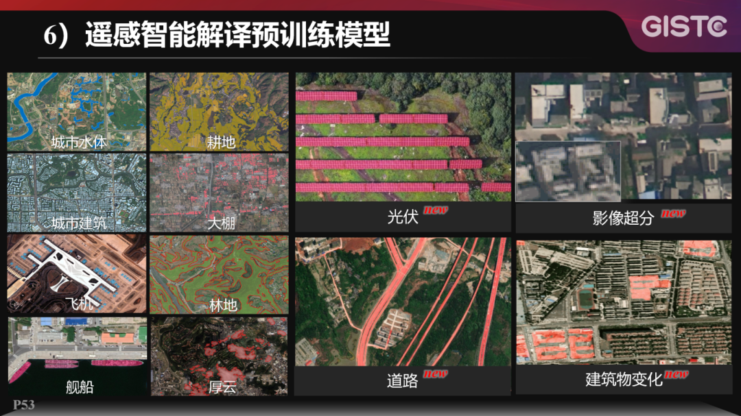 20250624-宋关福-空间智能体技术探索@GISTC-V1.0.73(1)_53.png