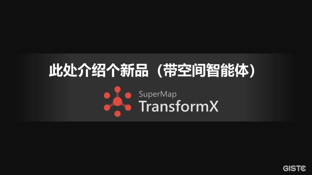 20250624-宋关福-空间智能体技术探索@GISTC-V1.0.73(1)_24.png
