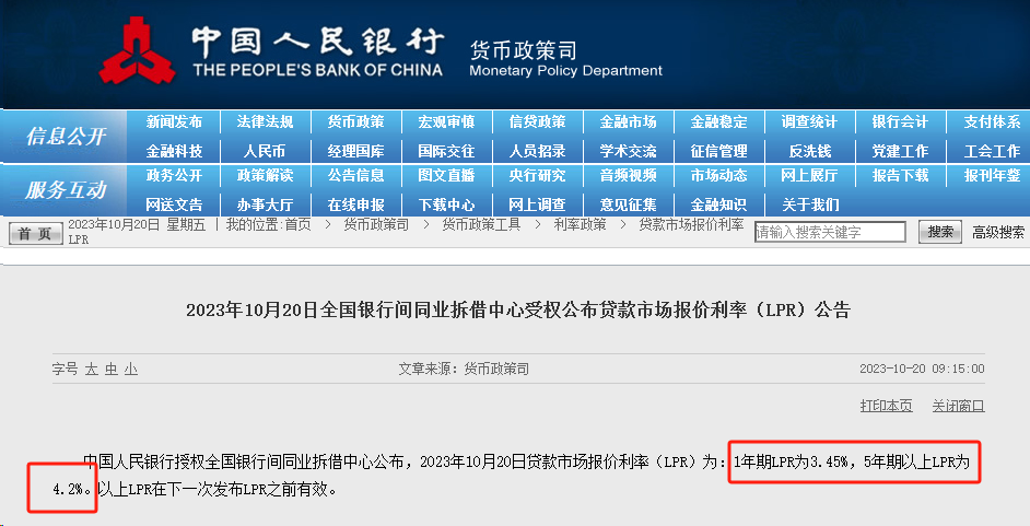 央行公布最新LPR：一年期五年期不变！