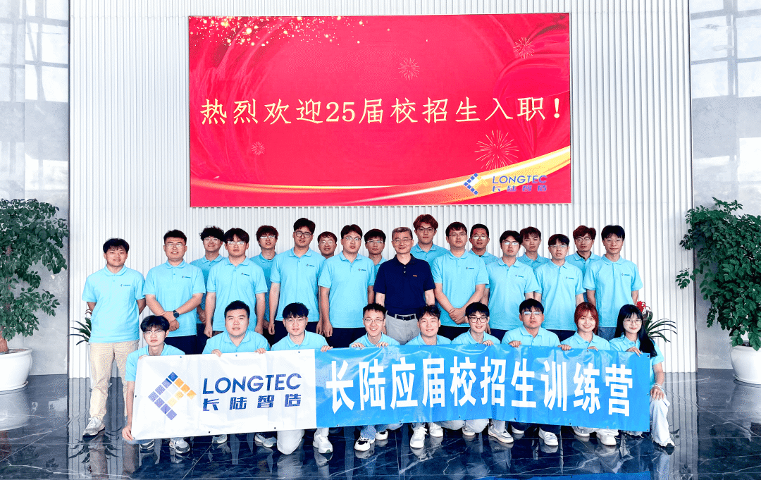 2025届校招生集训|赋能角色转变，共筑成长未来