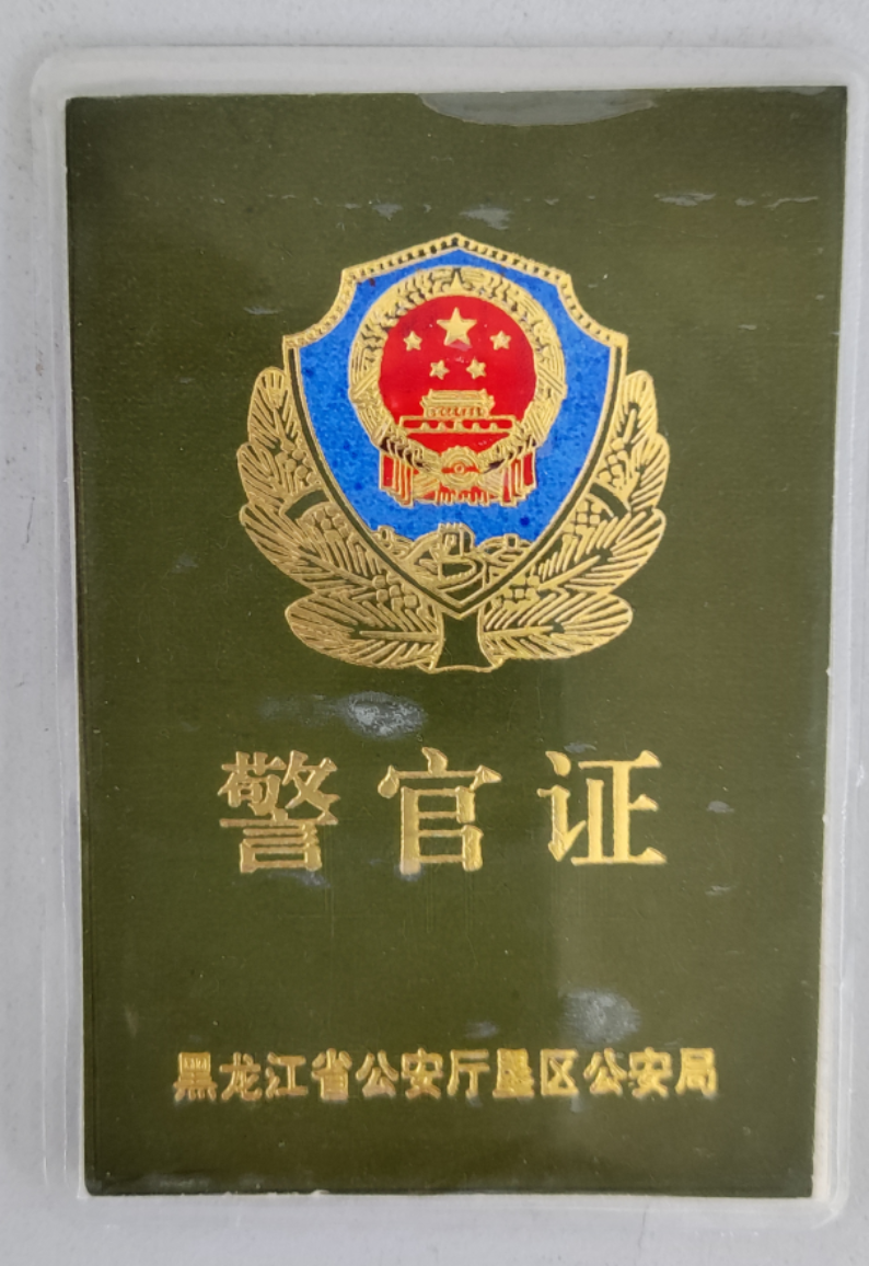 中国警事证件图片图片