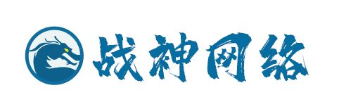 海南战神网络科技有限公司