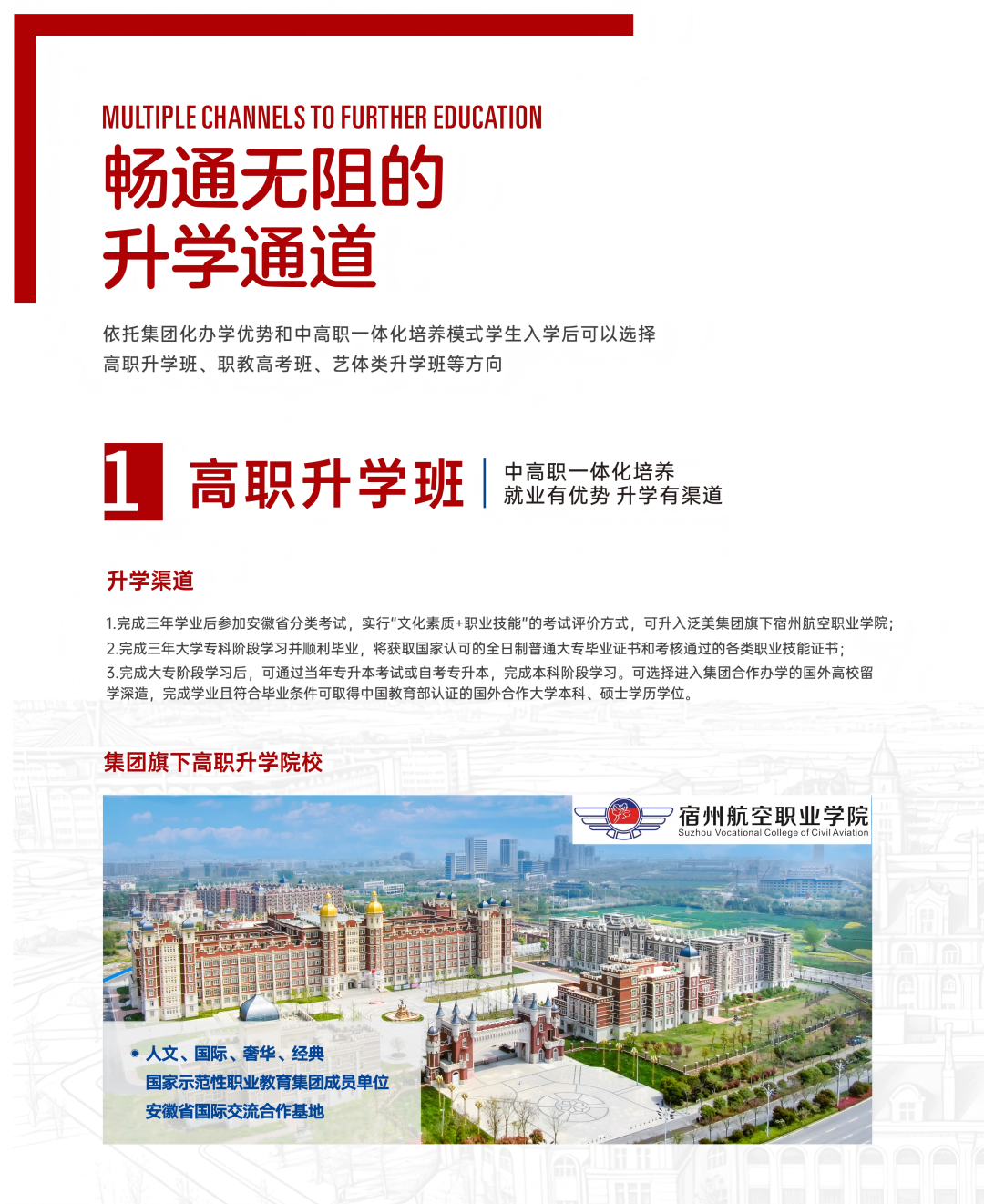 2026天长泛美航校招生简章1.0_07(1).png