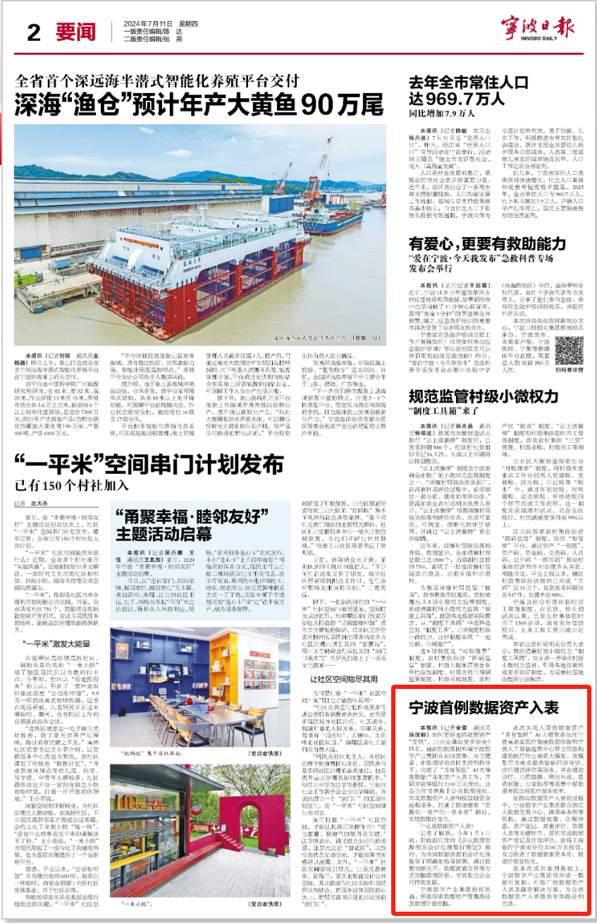 银行授信2100万元！宁波数字产业集团以“医疗领域”数据产品完成数据资产入表、融资工作-数据资产管理大讲堂