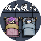 双人躺平恐怖游戏