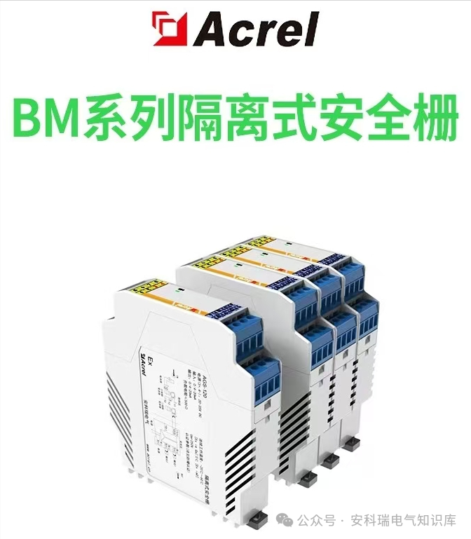 BM200-DI系列隔离式安全栅在矿井和隧道施工中防爆隔离应用