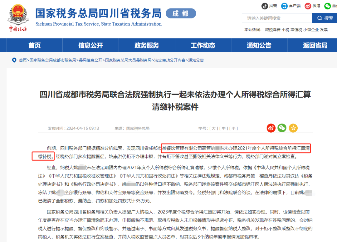 本期关注税务征管热点——关于高收入高净值人士的税务