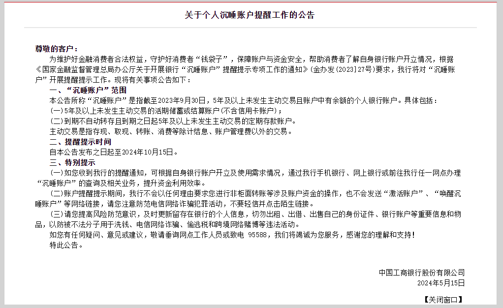 多家银行开启沉睡账户唤醒