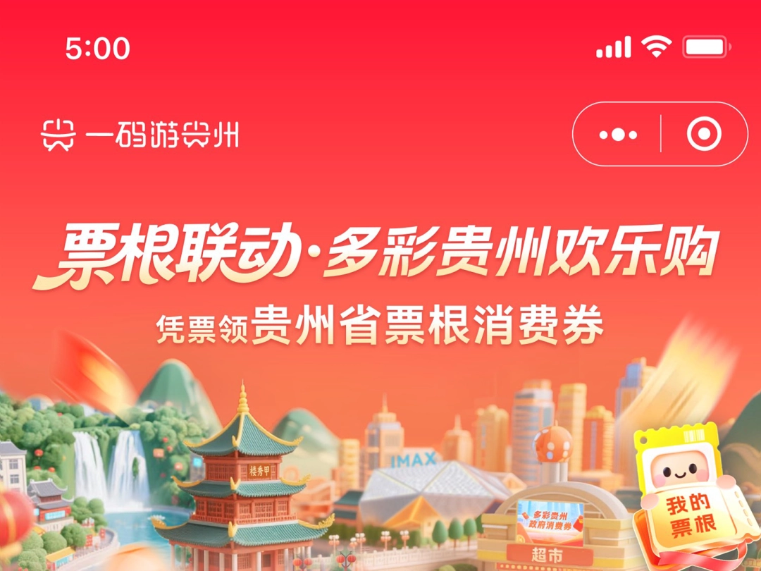 票根1.png