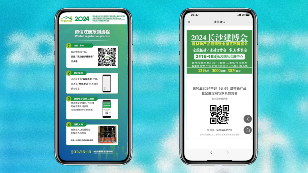 2024中部（长沙）建材新产品招商暨全屋定制博览会：数字化注册与签到服务，提升参会体验