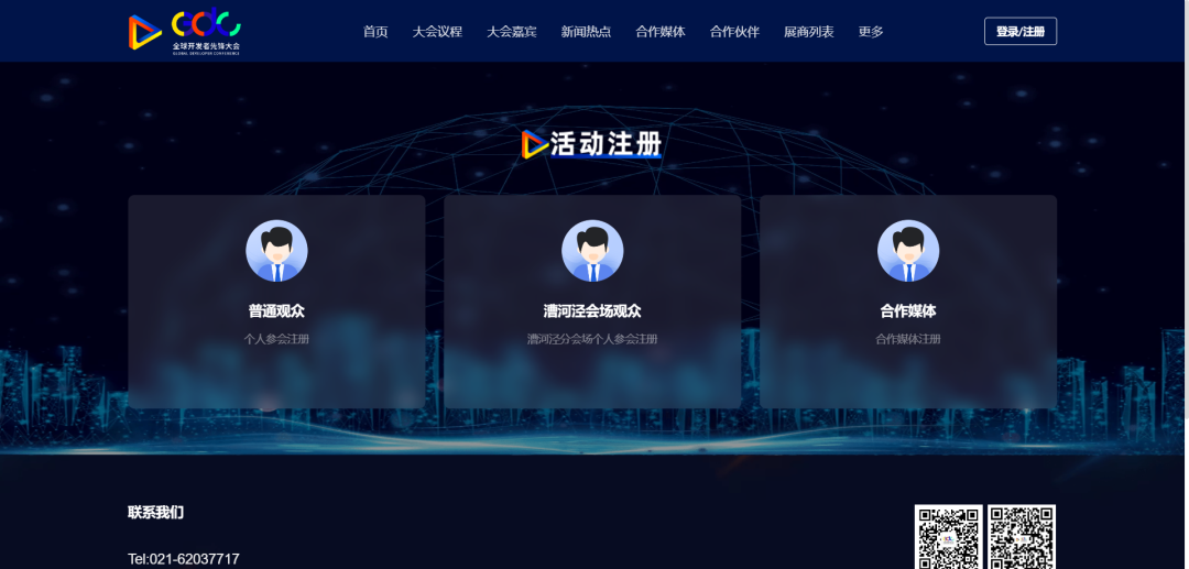 2024全球开发者先锋大会：31会议数字化服务助力行业盛会