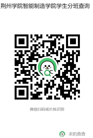荆州学院智能制造学院学生分班查询.jpeg
