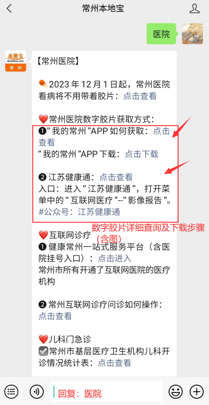 医用胶片怎么看常州看病将不用带实体胶片！数字胶片如何获取？查询方式戳→_https://www.jmylbn.com_新闻资讯_第5张