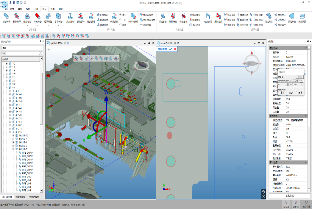 新一代船舶产品设计软件HDSPD V6.0的图5