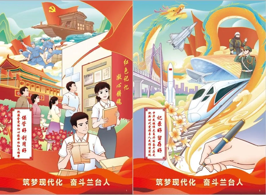筑梦现代化68奋斗兰台人