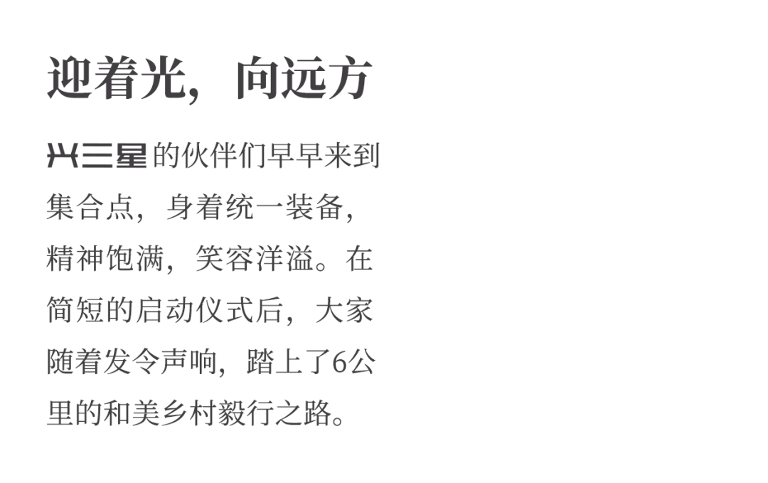 步履不停，毅路同行！兴三星千人毅行精彩回顾