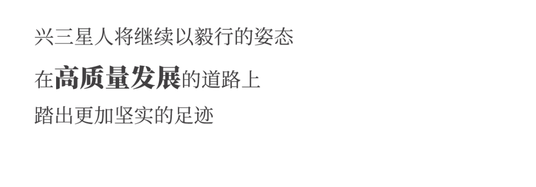 步履不停，毅路同行！兴三星千人毅行精彩回顾