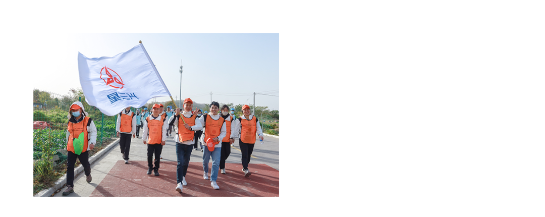 步履不停，毅路同行！兴三星千人毅行精彩回顾