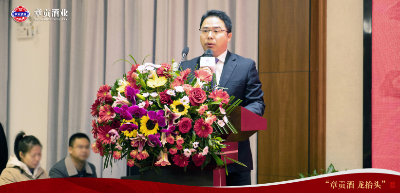 以新姿态赢未来2024章贡酒经销大会士气如虹