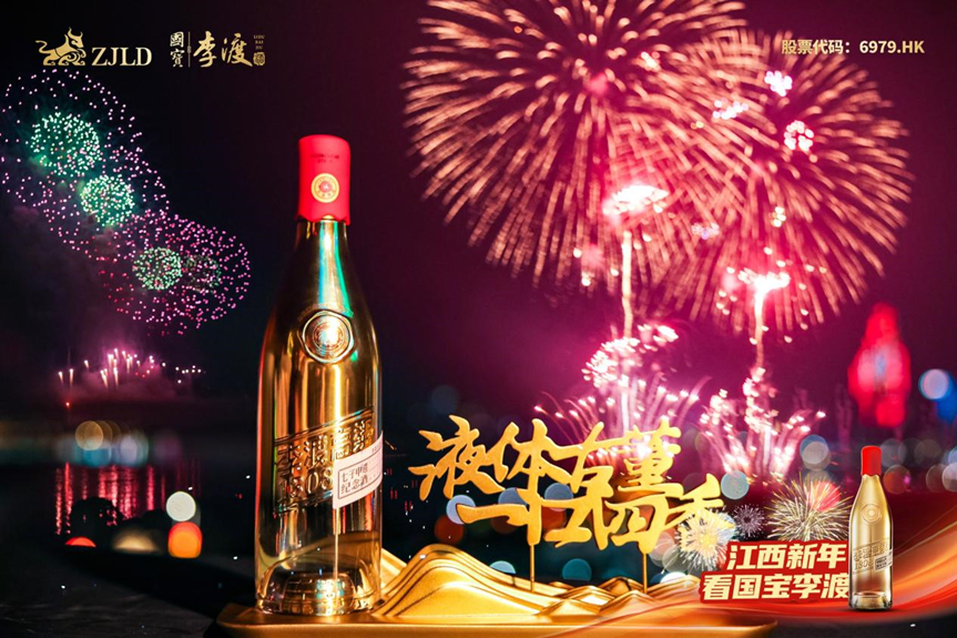 喜迎新春点亮南昌李渡造绘就美好江西宏伟蓝图