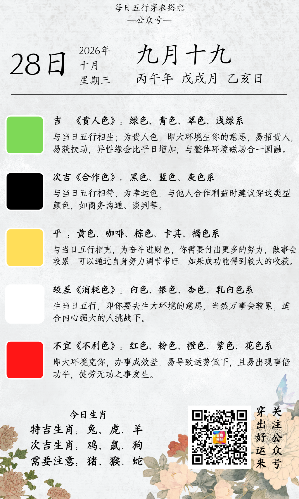 28号吉色.png
