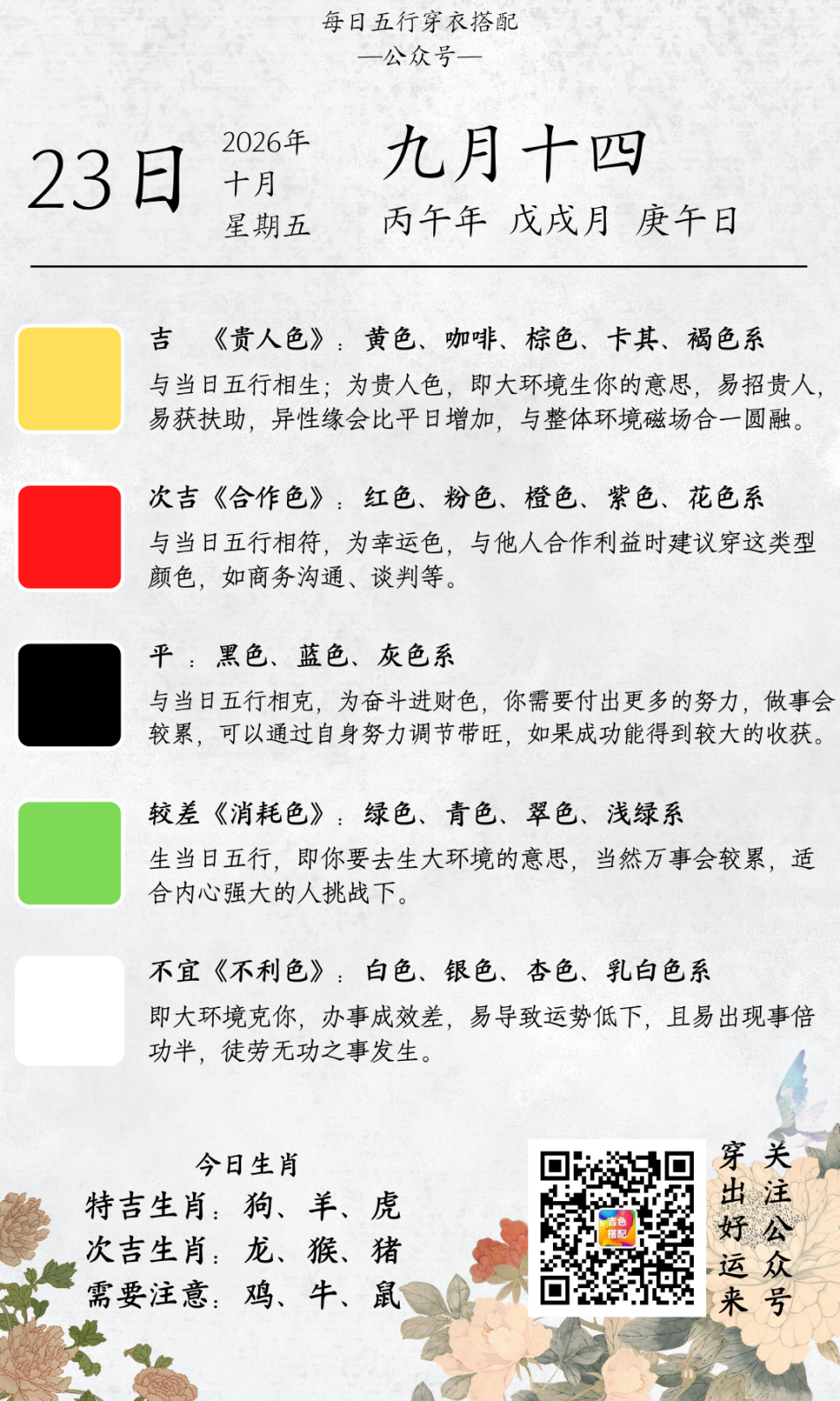 23号吉色.png