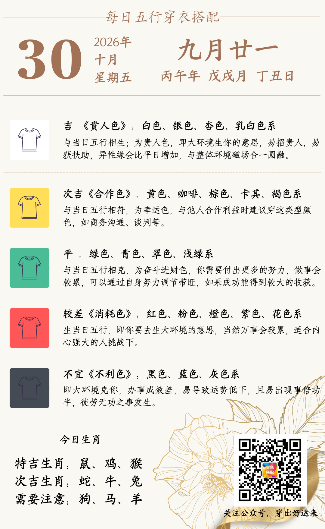 30号吉色新.png