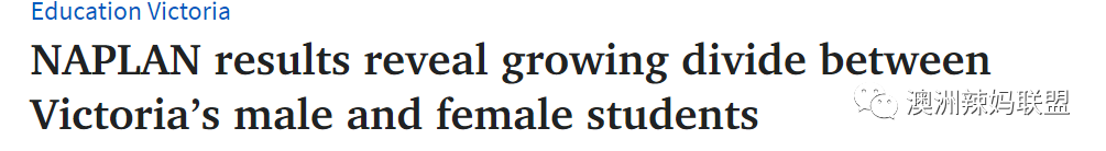 NAPLAN成绩出炉：维州学生阅读全澳最强，这门课却垫底！男生VS女生，竟然...（组图） - 1
